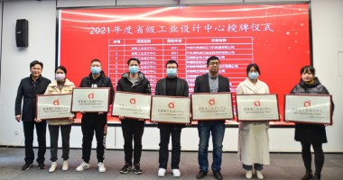 省級(jí)認(rèn)定！華夏光電省級(jí)工業(yè)設(shè)計(jì)中心正式授牌