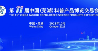 喜獲雙獎(jiǎng)！科博會(huì)完美收官！