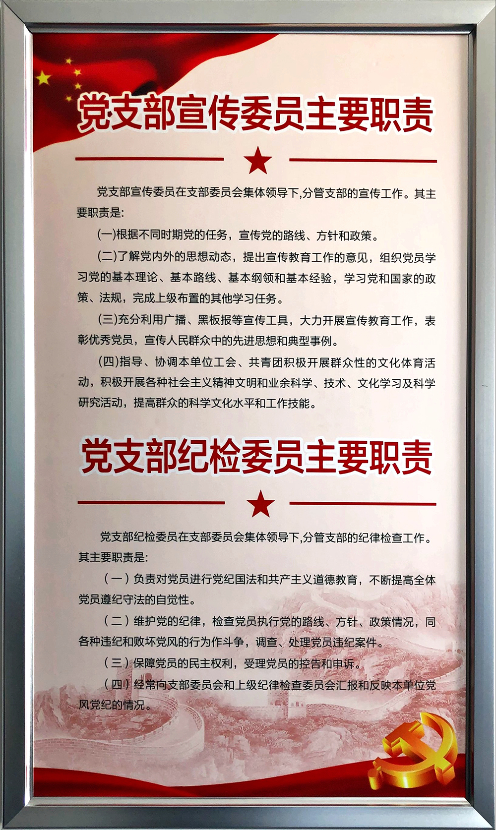 4.黨支部宣傳紀檢委員職責(zé).JPG