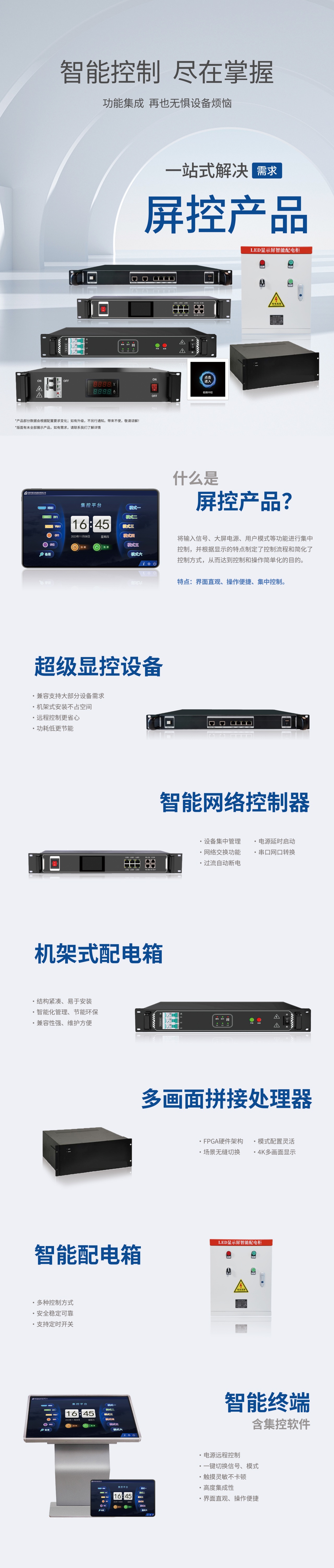 屏控產品.jpg