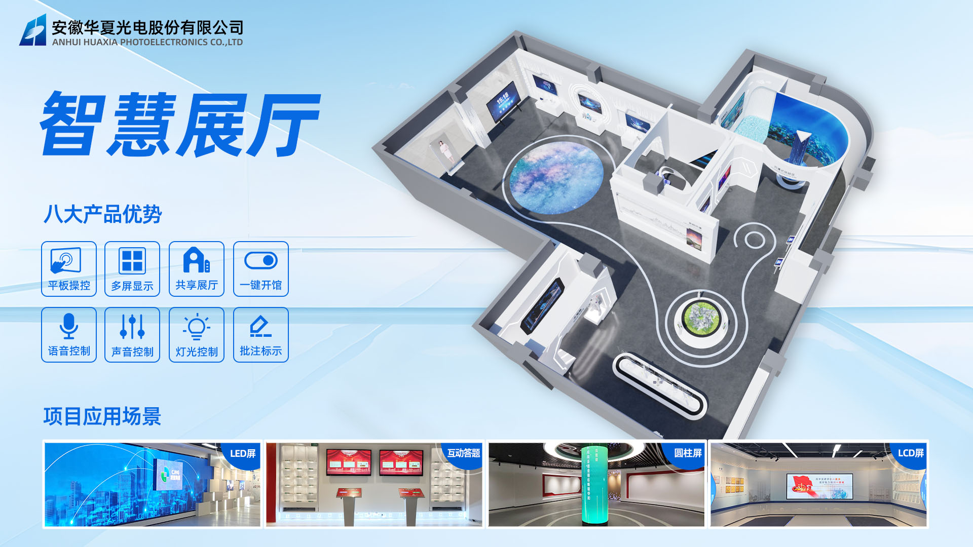 3、智慧展廳.jpg