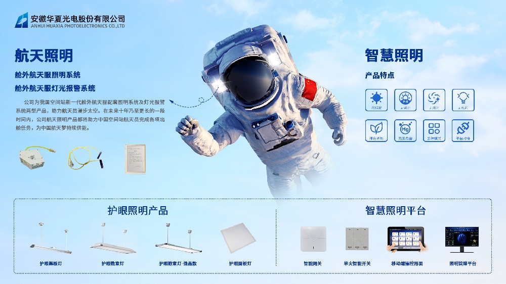 4、智慧照明.jpg